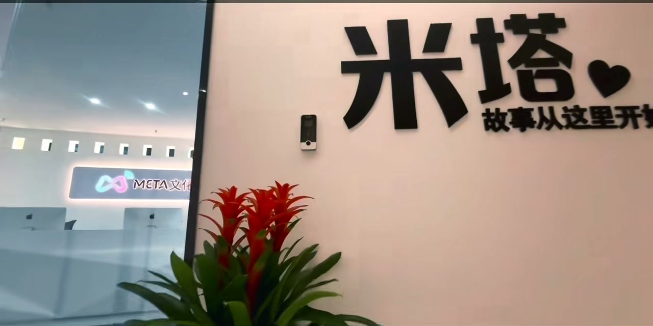 常州米塔科技办公前台